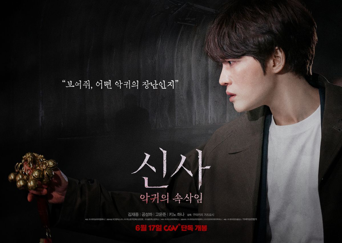 영화 <신사: 악귀의 속삭임> 포스터