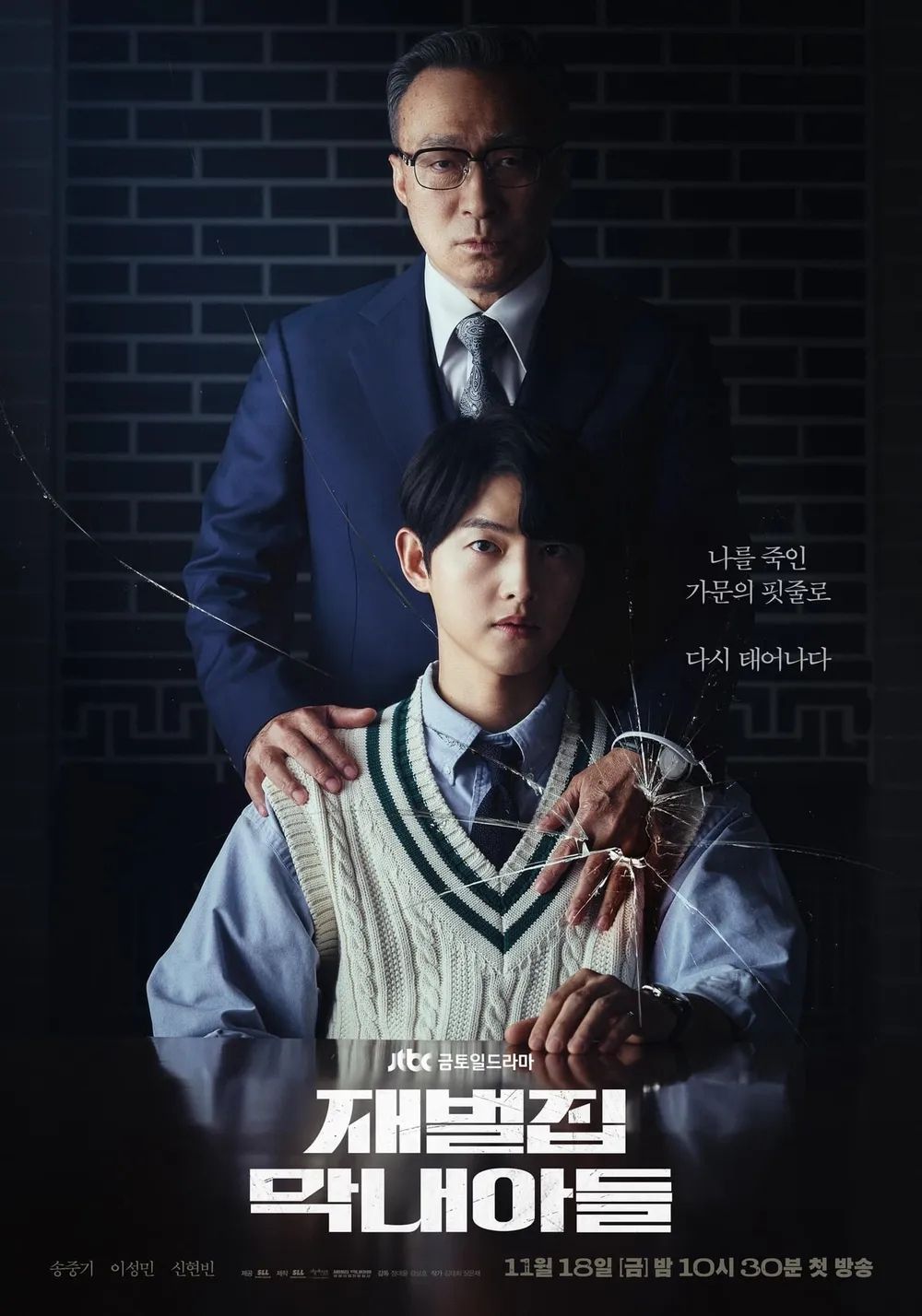 JTBC 드라마 <재벌집 막내아들> 포스터