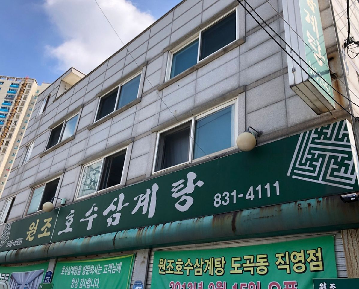 원조호수삼계탕/ 업체 제공