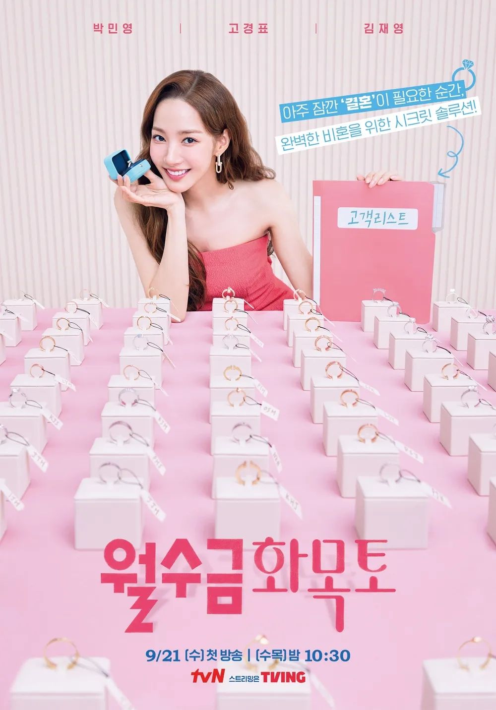 tvN 드라마 <월수금화목토> 포스터
