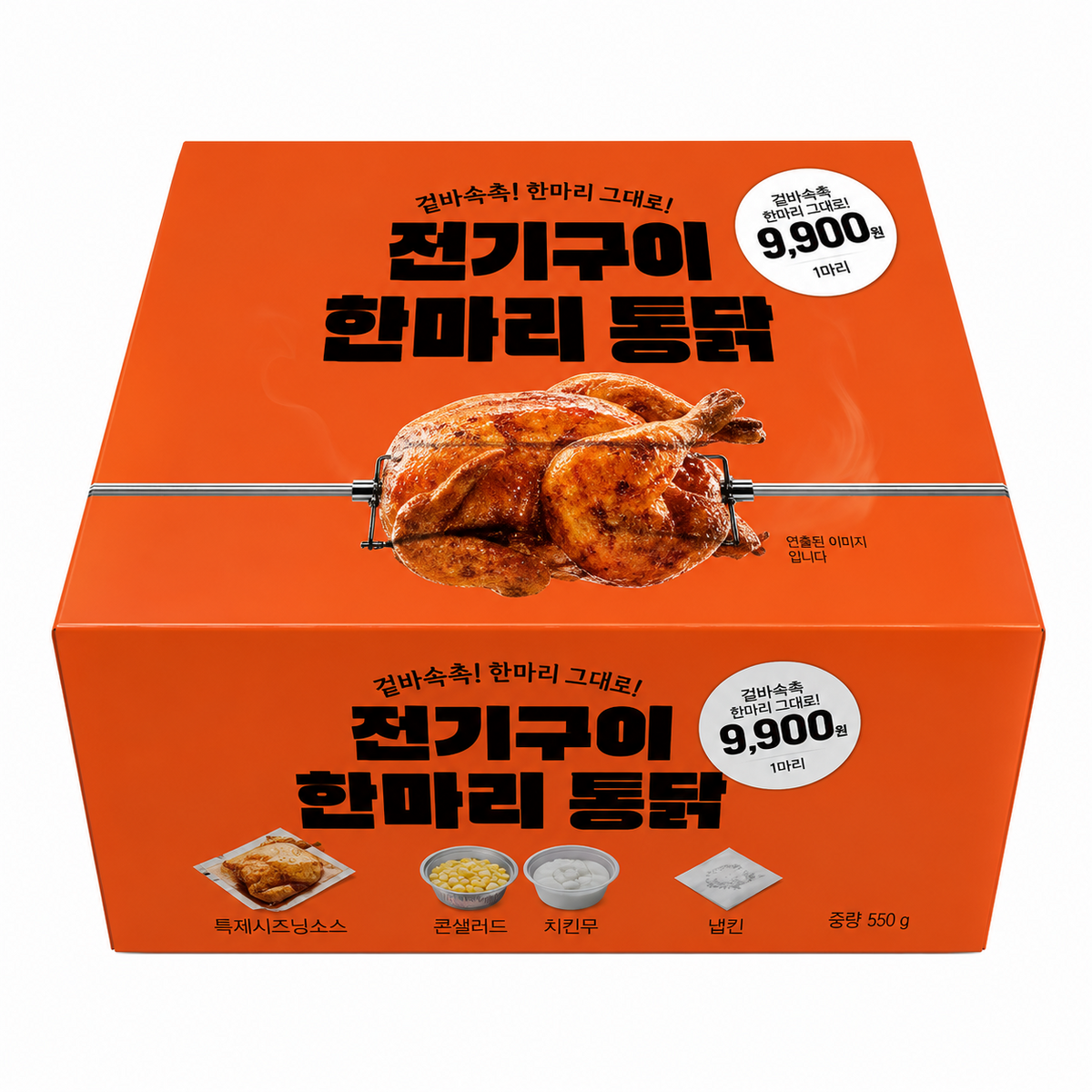 GS25 전기구이 한마리 통닭 9천9백원