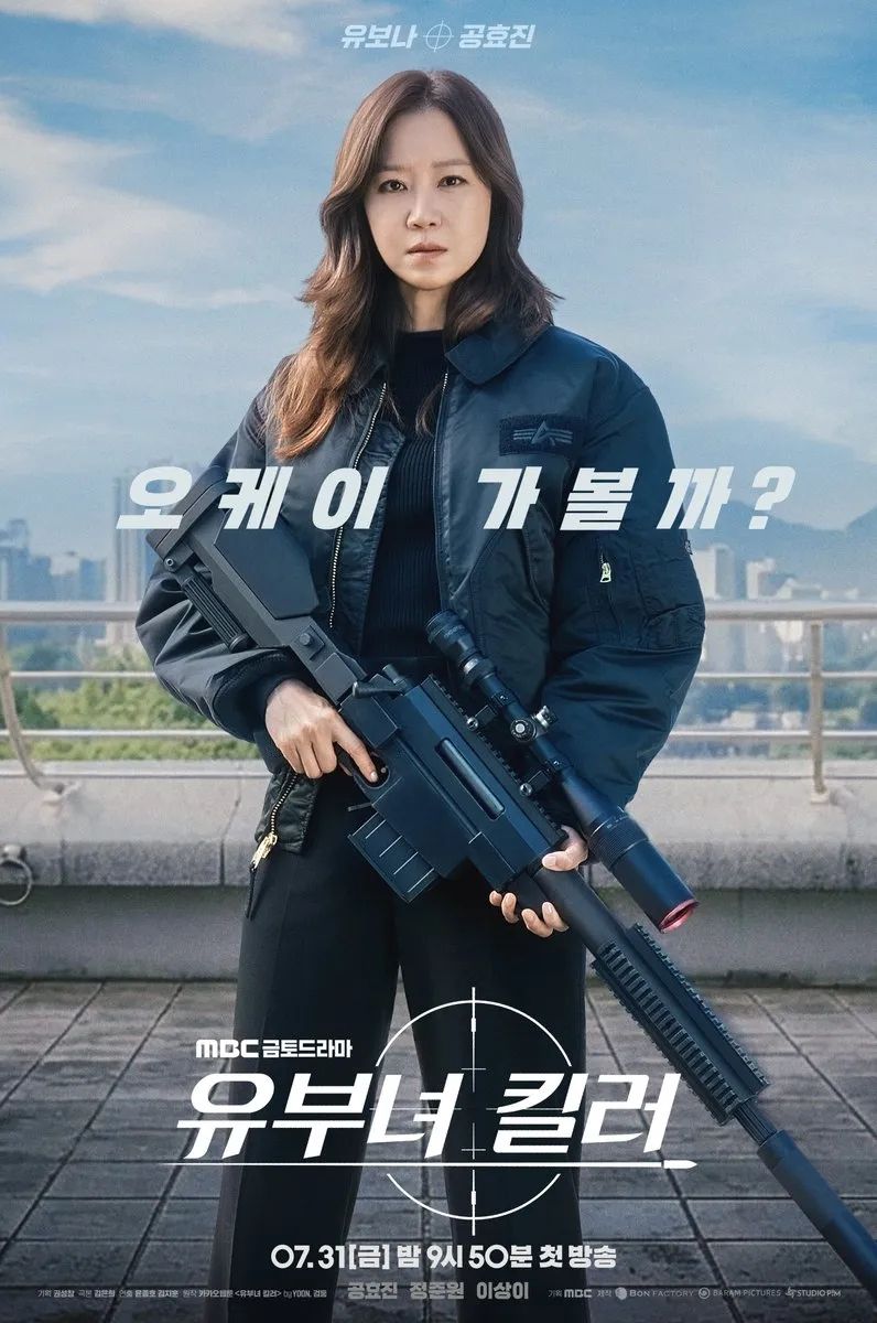 MBC 새 금토드라마 <유부녀 킬러> 포스터