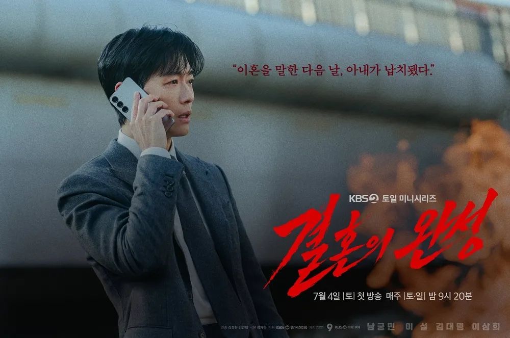KBS 2TV 토일드라마 <결혼의 완성> 포스터