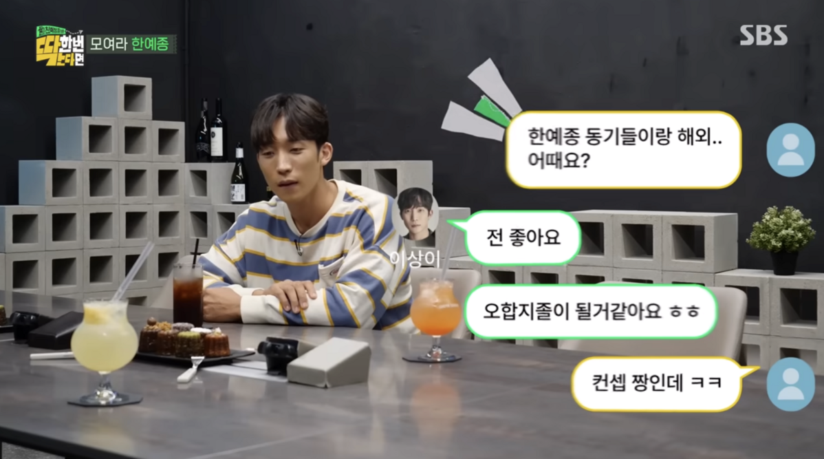 사진/ SBS '찐친이상출발' 캡처