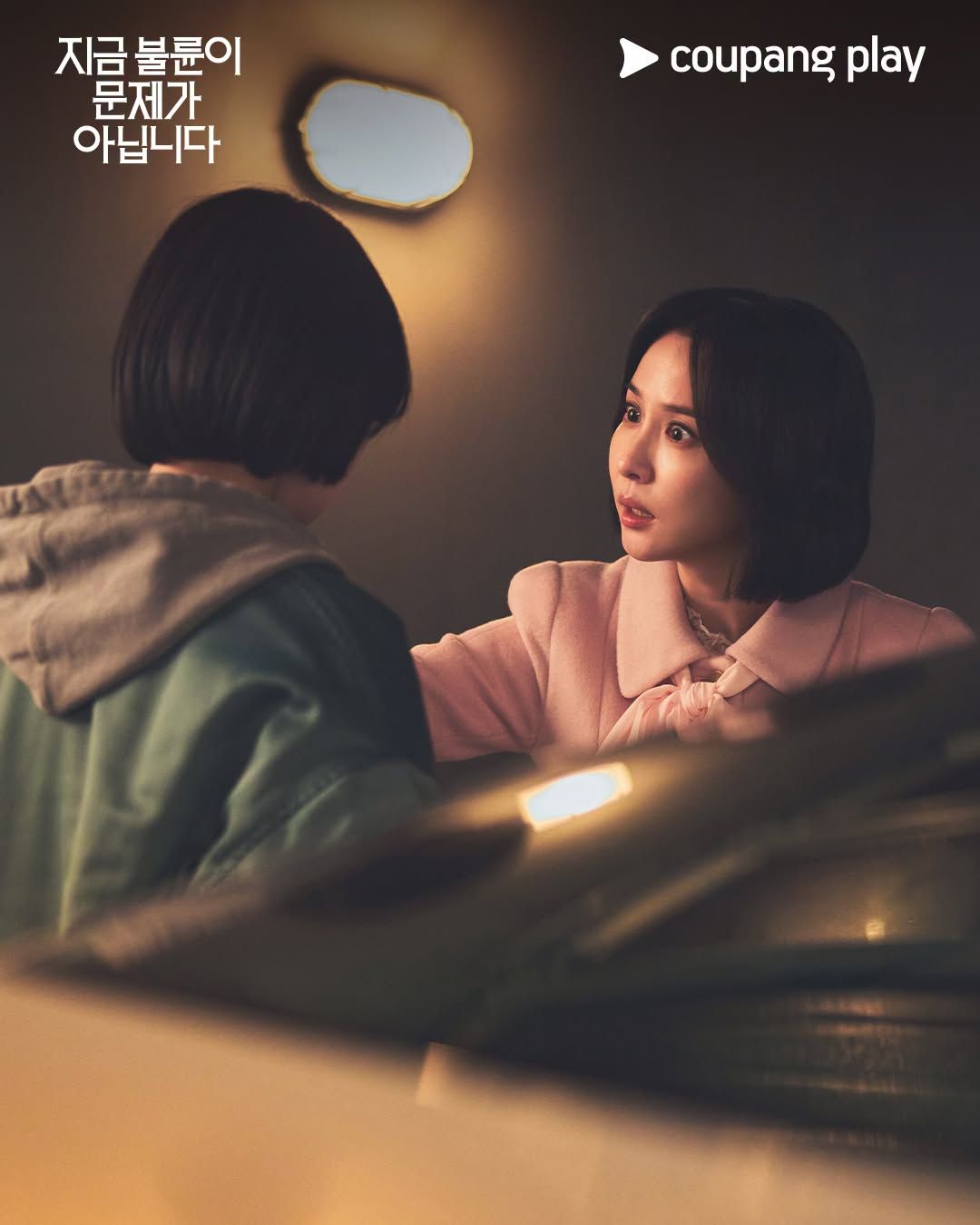 쿠팡플레이 시리즈 <지금 불륜이 문제가 아닙니다> 스틸