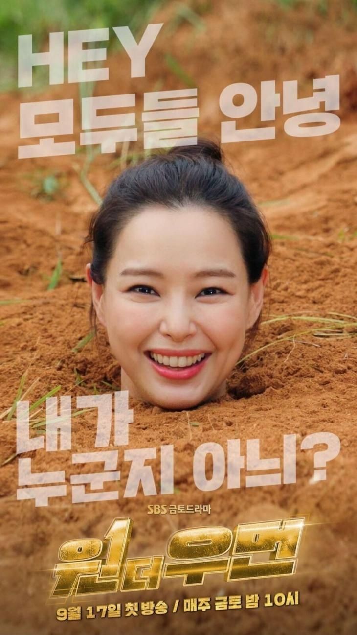 SBS 드라마 <원 더 우먼> 포스터