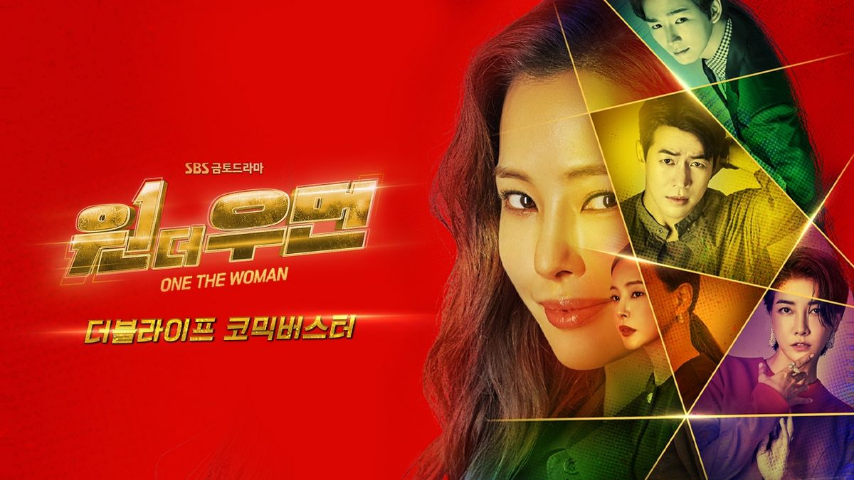 SBS 드라마 <원 더 우먼> 포스터