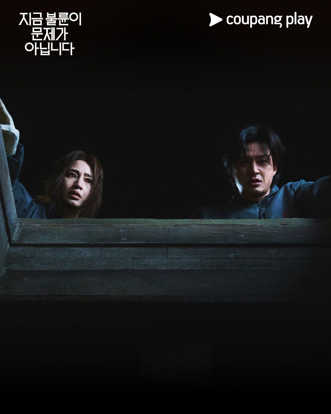 쿠팡플레이 시리즈 <지금 불륜이 문제가 아닙니다> 스틸