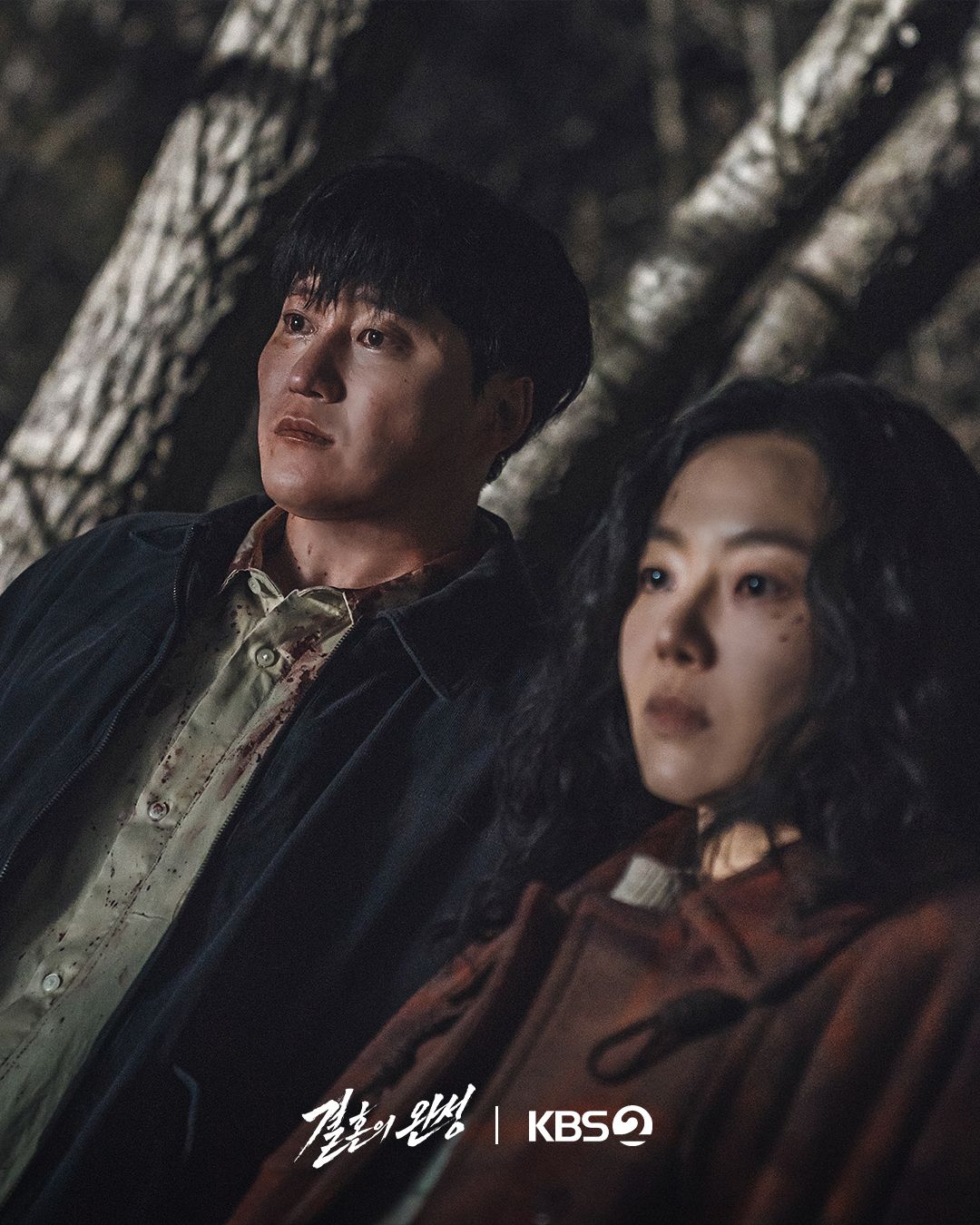 KBS 2TV 토일드라마 <결혼의 완성> 스틸