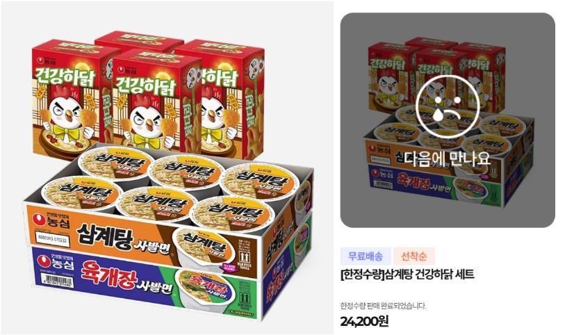사진/ 농심몰 캡처