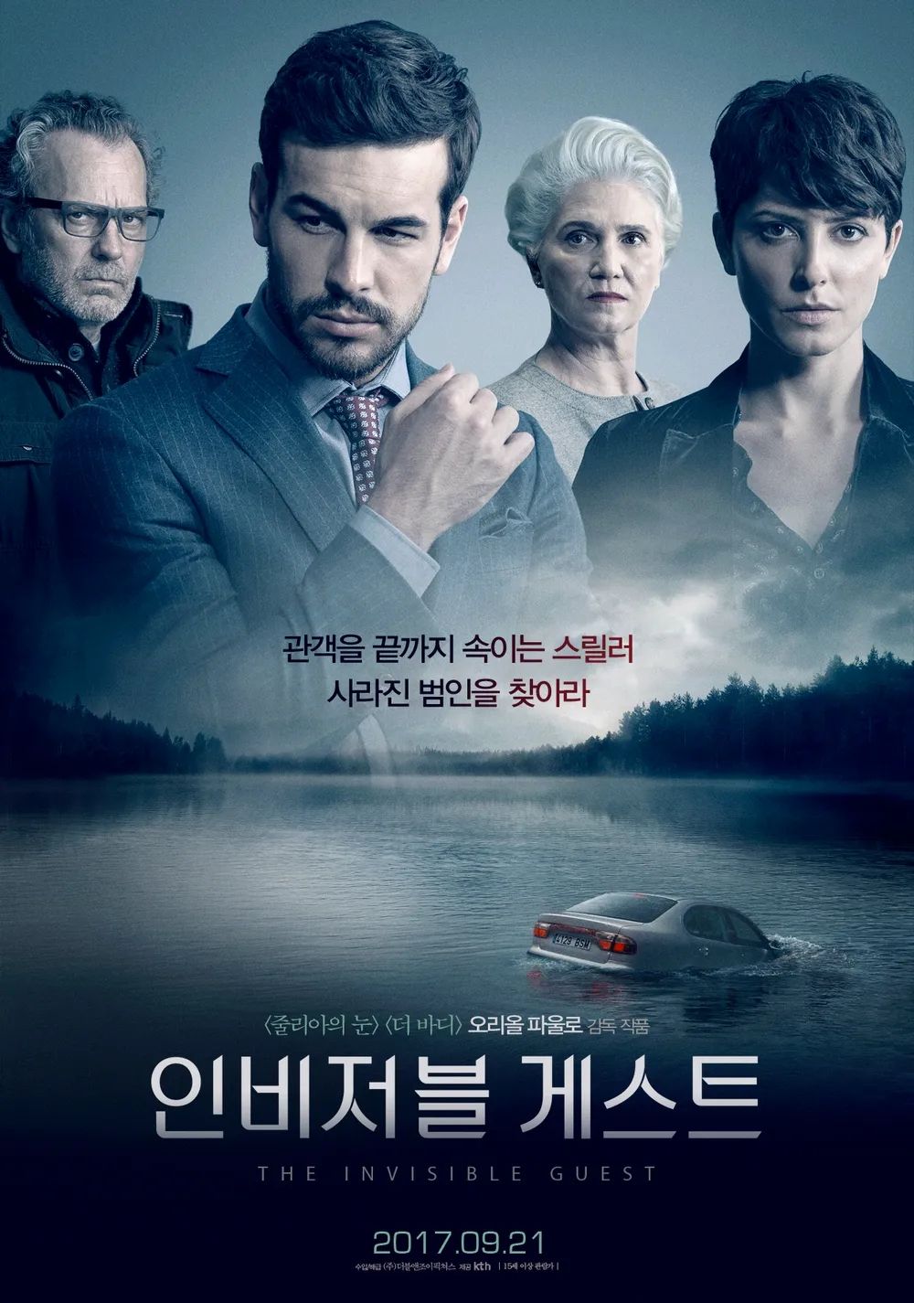 영화 <인비저블 게스트> 포스터