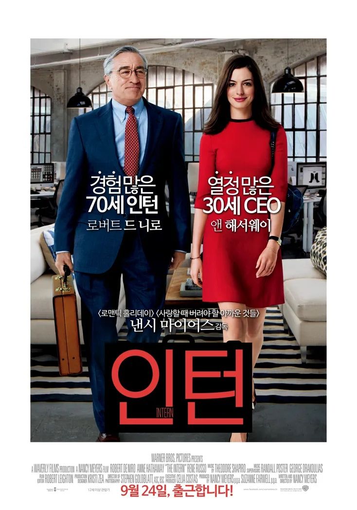영화 <인턴> 포스터