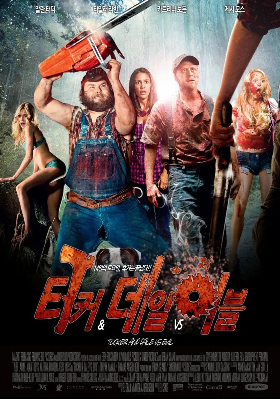 영화 <터커 & 데일 Vs 이블> 포스터