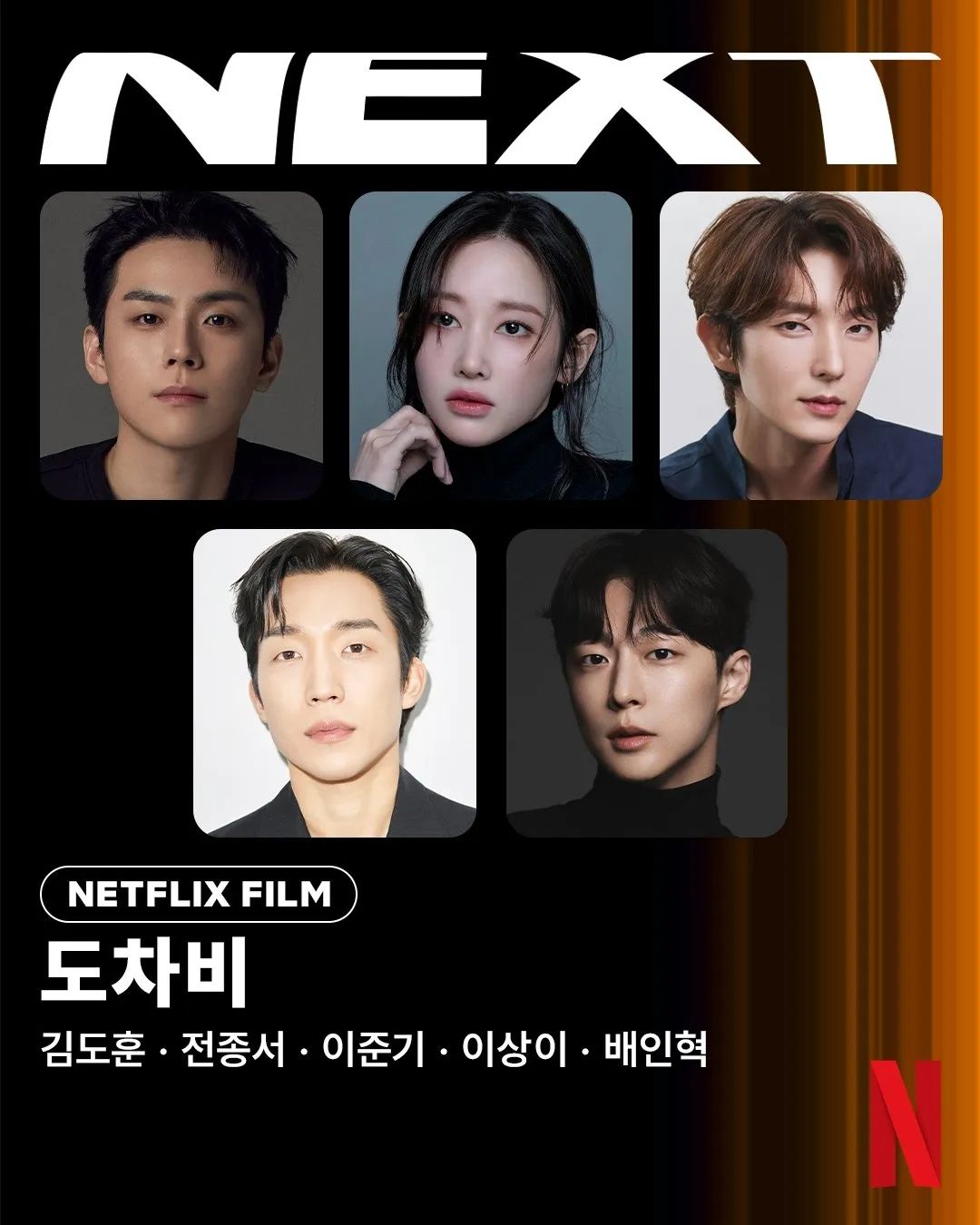 사진 / 넷플릭스
