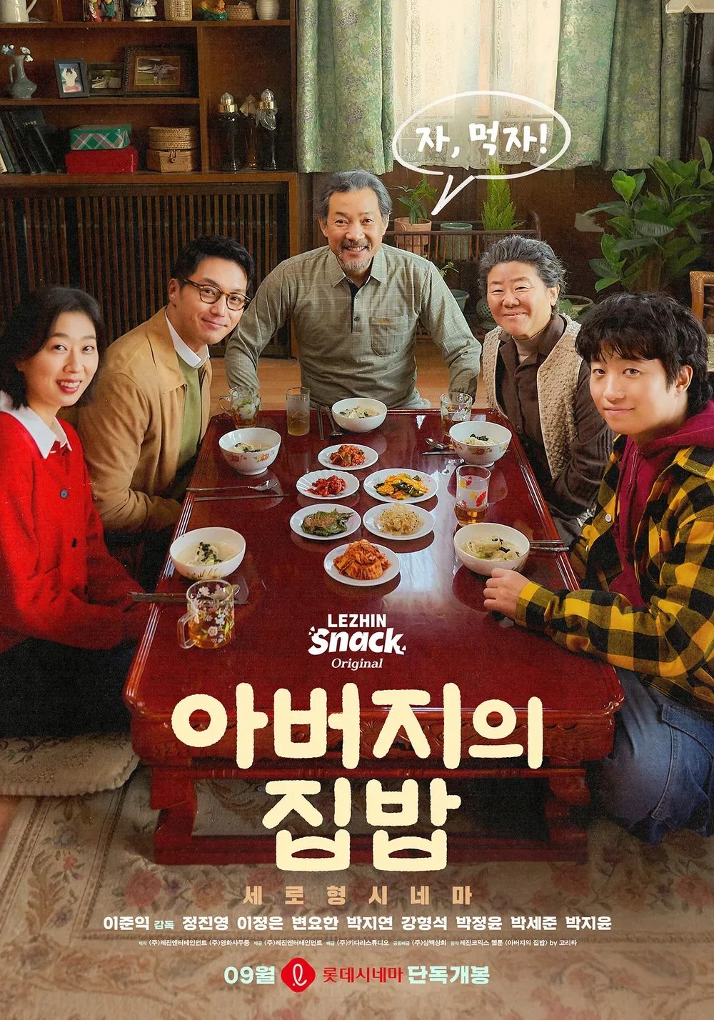 세로형 시네마 <아버지의 집밥> 포스터