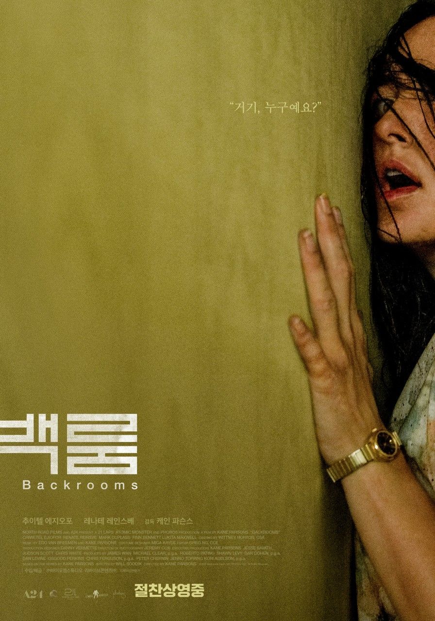 영화 <백룸> 포스터