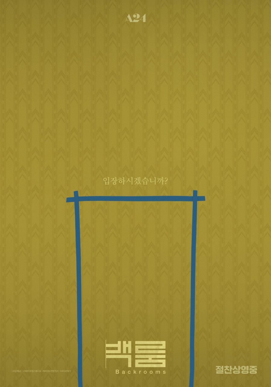 영화 <백룸> 포스터
