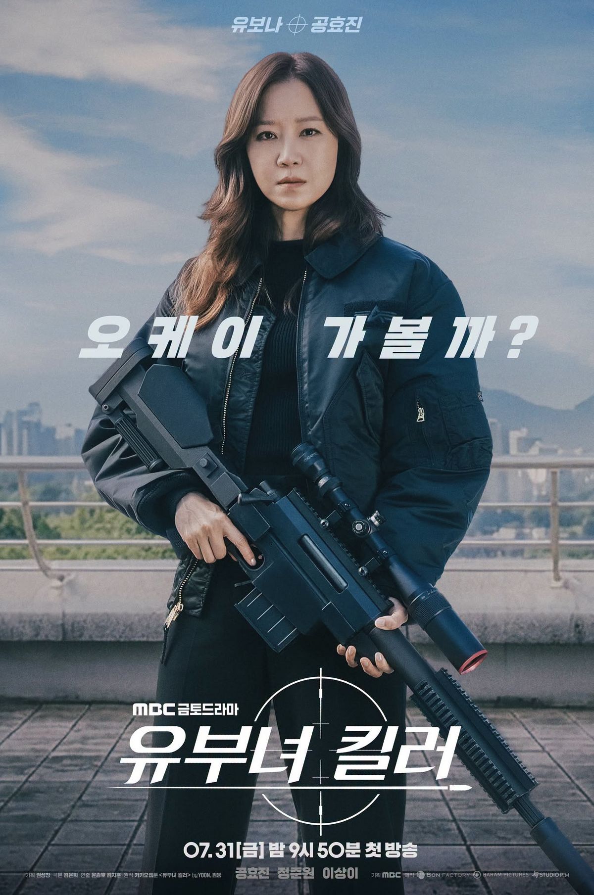 MBC 금토드라마 <유부녀 킬러> 포스터