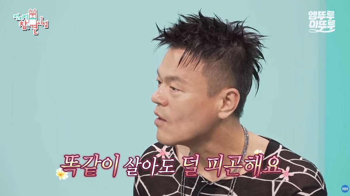 발가락 양말 착용한 박진영 / 유튜브 '엠뚜루마뚜루' 캡처