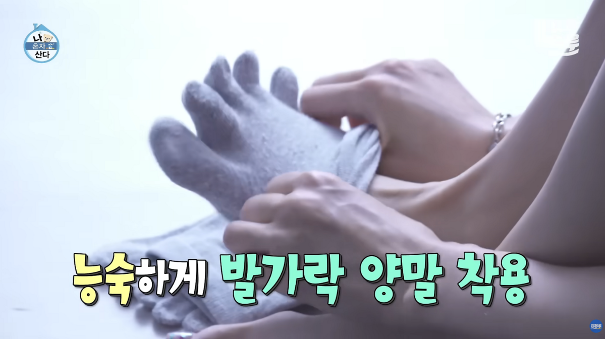 발가락 양말 착용한 류혜영 / 유튜브 '엠뚜루마뚜루' 캡처