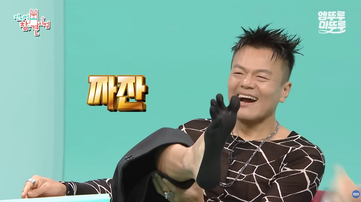 발가락 양말 착용한 박진영 / 유튜브 '엠뚜루마뚜루' 캡처