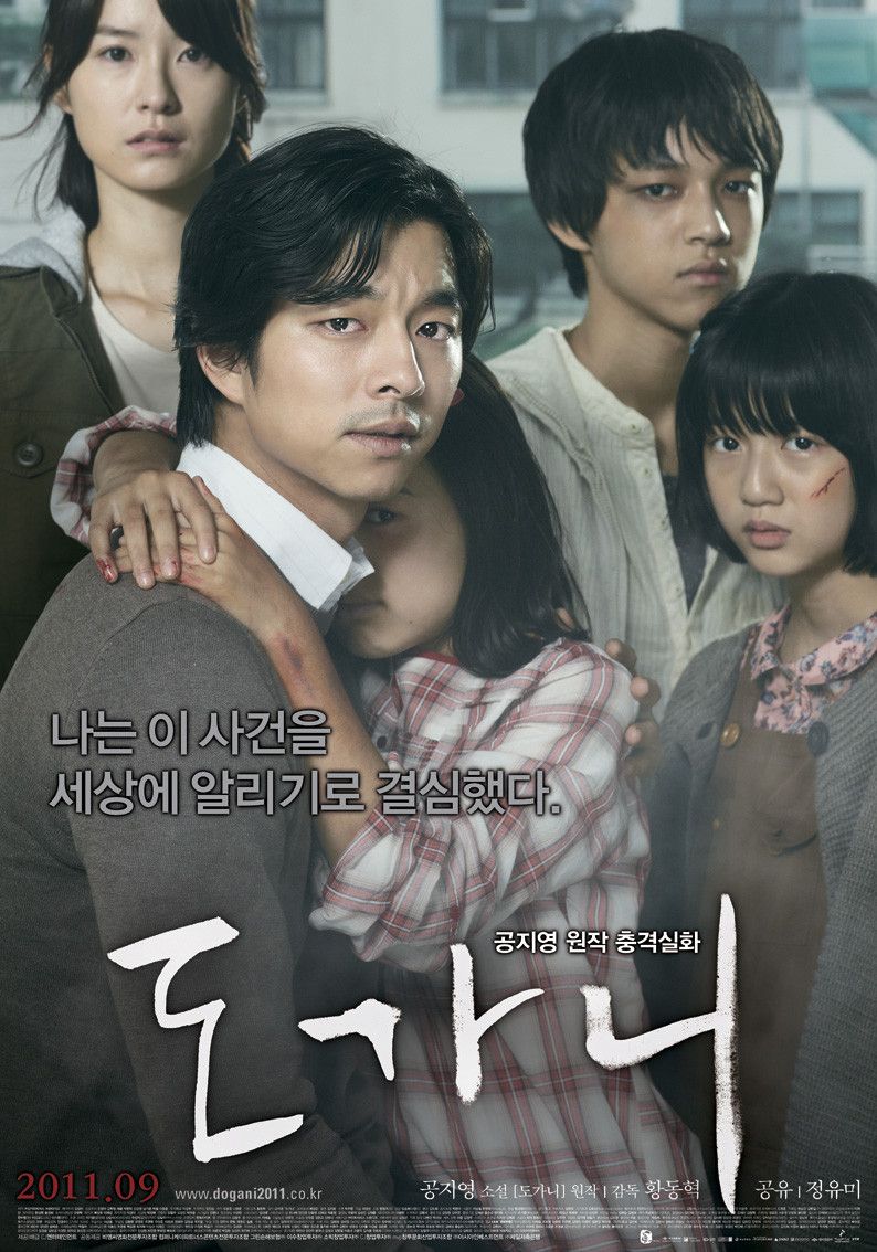 영화 <도가니> 포스터