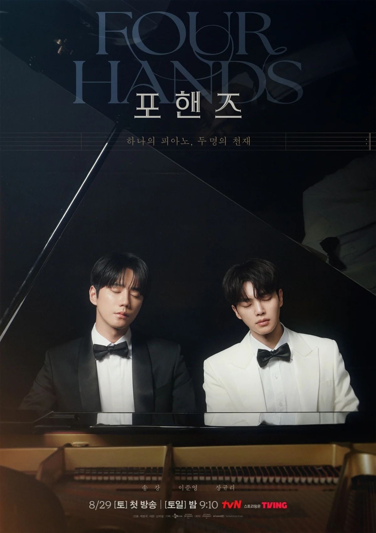 tvN 토일드라마 <포핸즈> 포스터