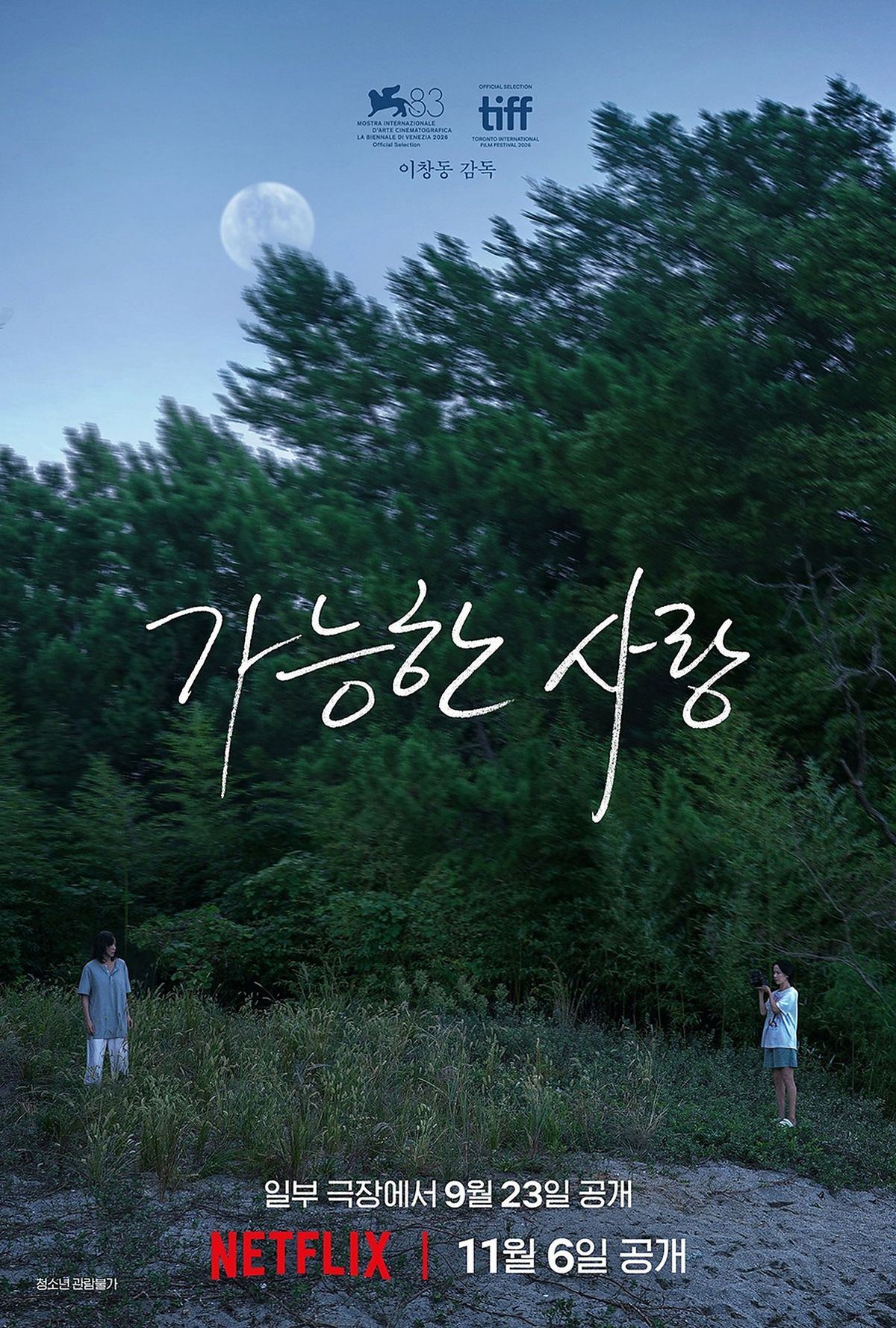 사진/ 넷플릭스