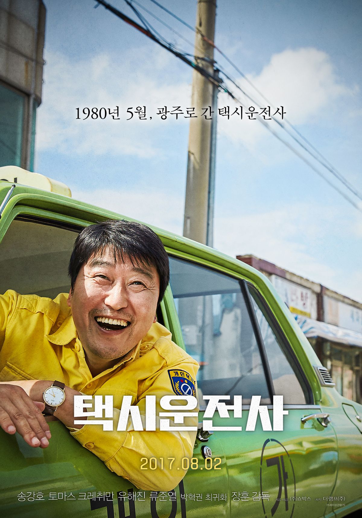 영화 <택시 운전사> 포스터