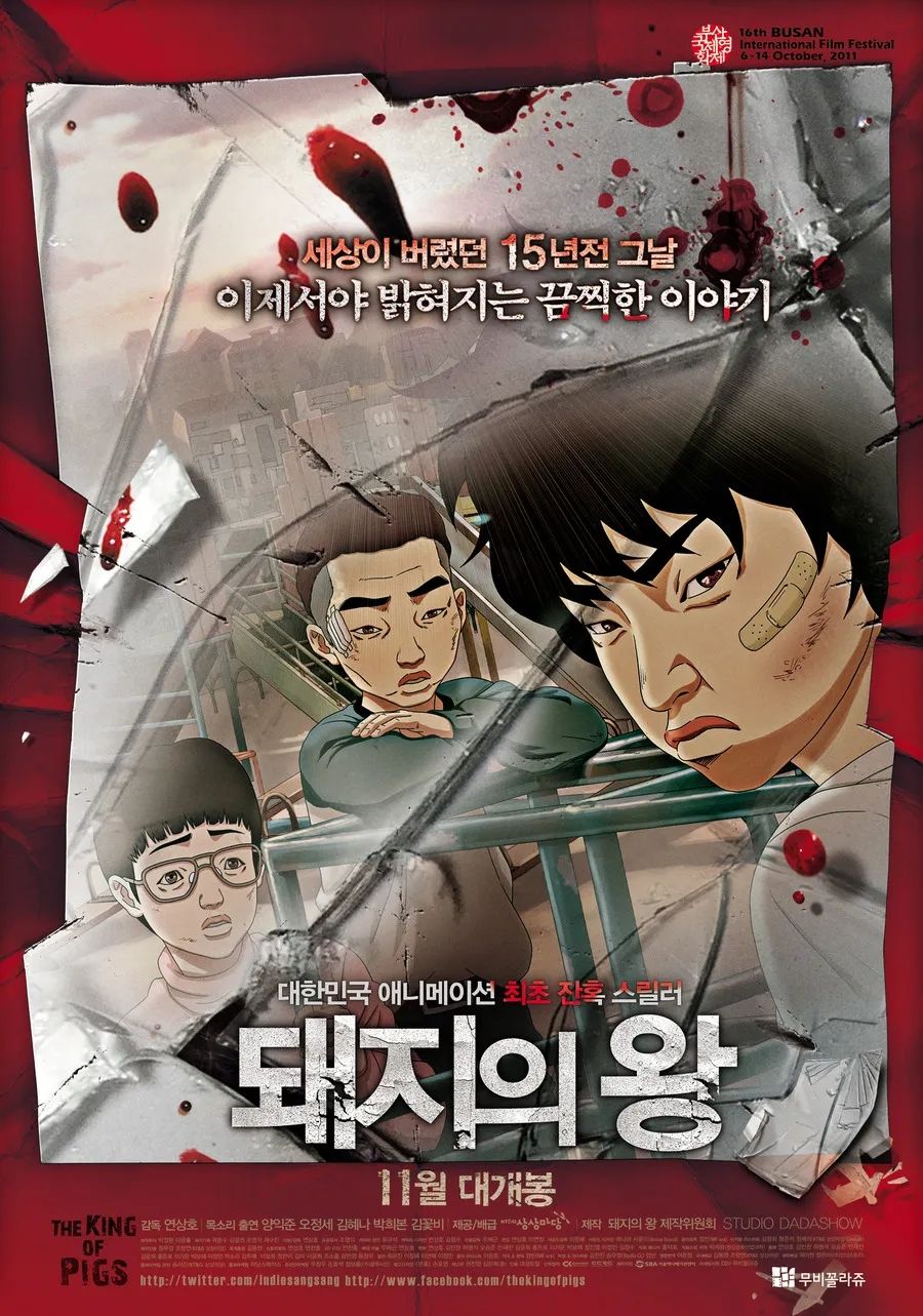 애니메이션 <돼지의 왕> 포스터