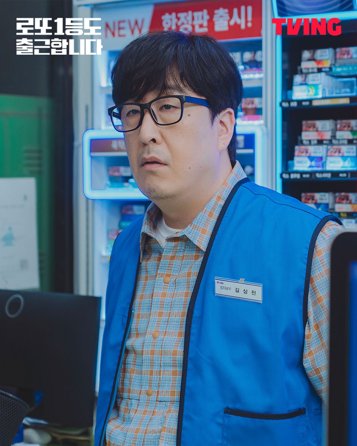 티빙 시리즈 <로또 1등도 출근합니다> 스틸
