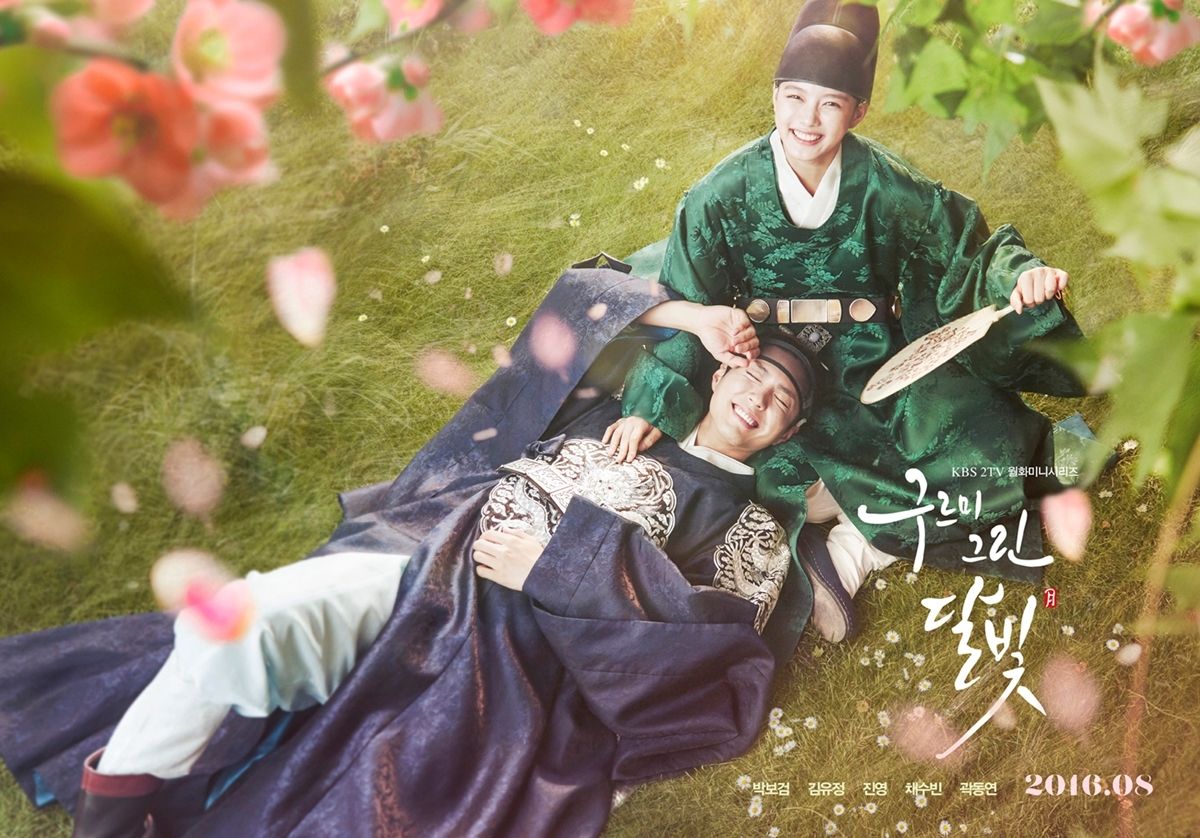 KBS2 드라마 <구르미 그린 달빛> 포스터