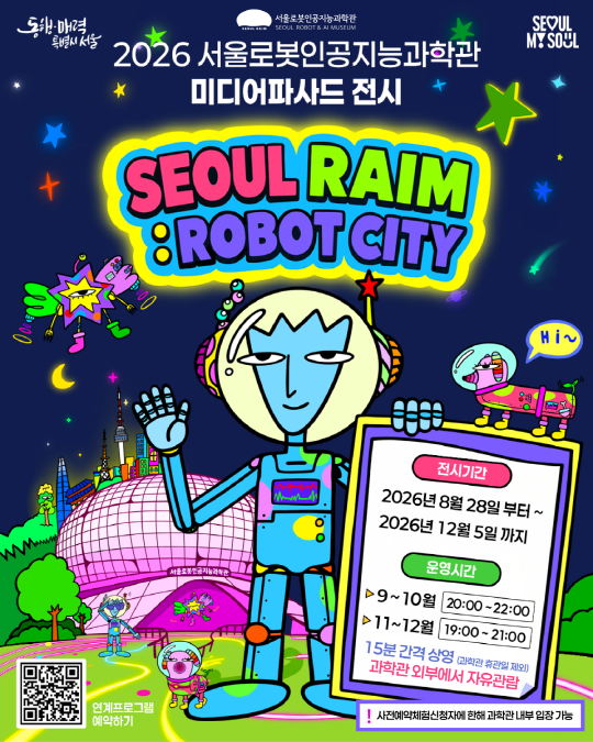 사진/ 서울문화포털