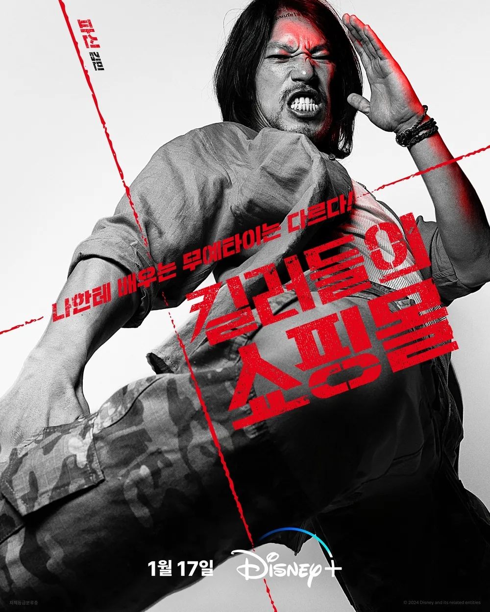디즈니+ 시리즈 <킬러들의 쇼핑몰> 캐릭터 포스터