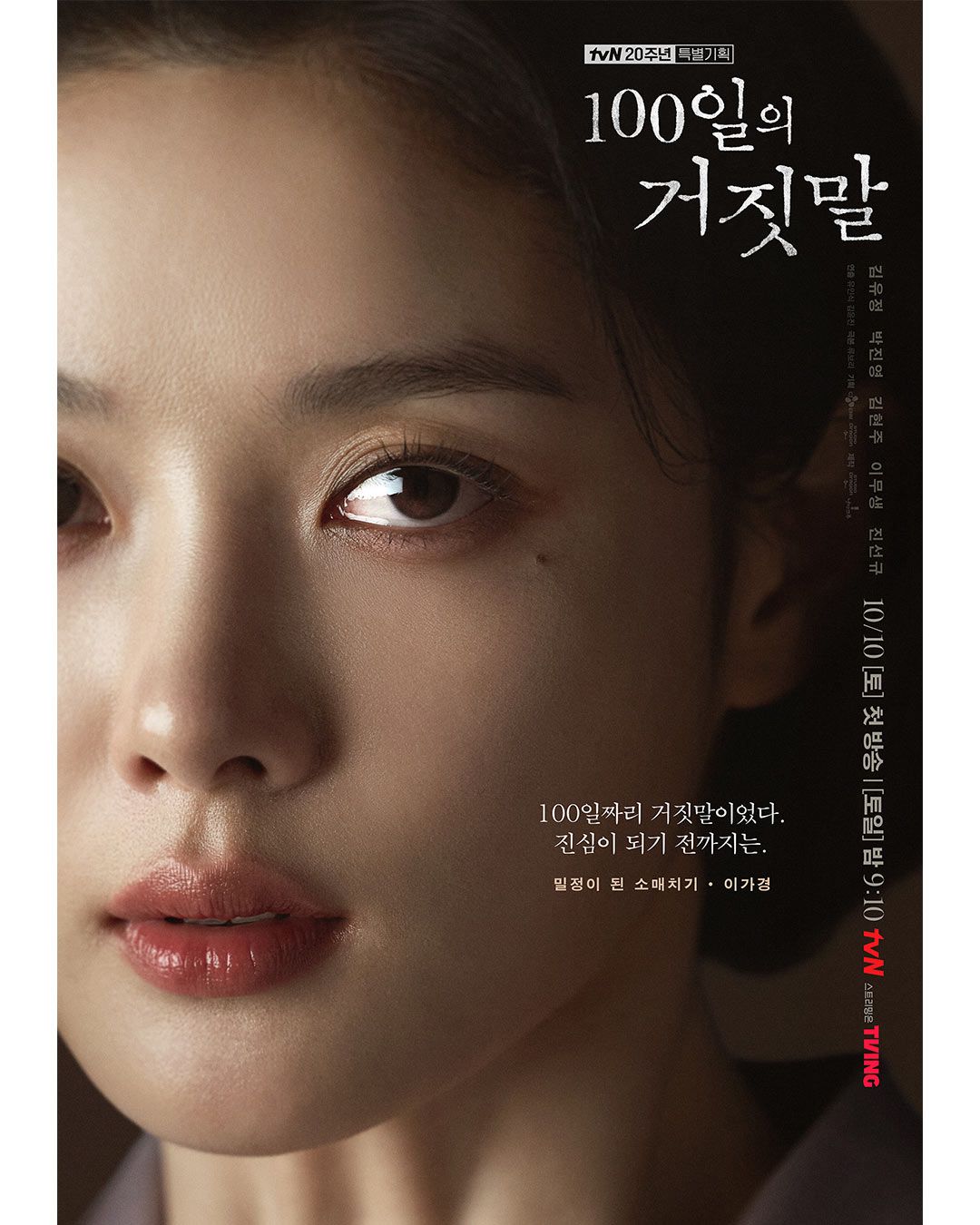 사진/ @tvn_drama 