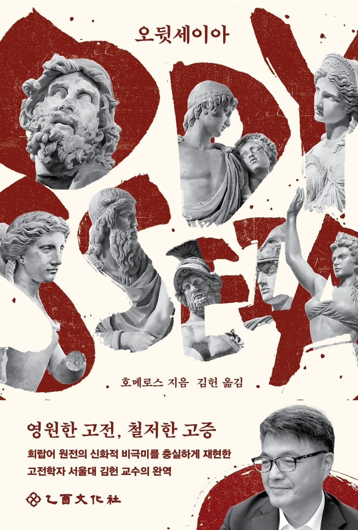 사진/ 을유문화사 제공