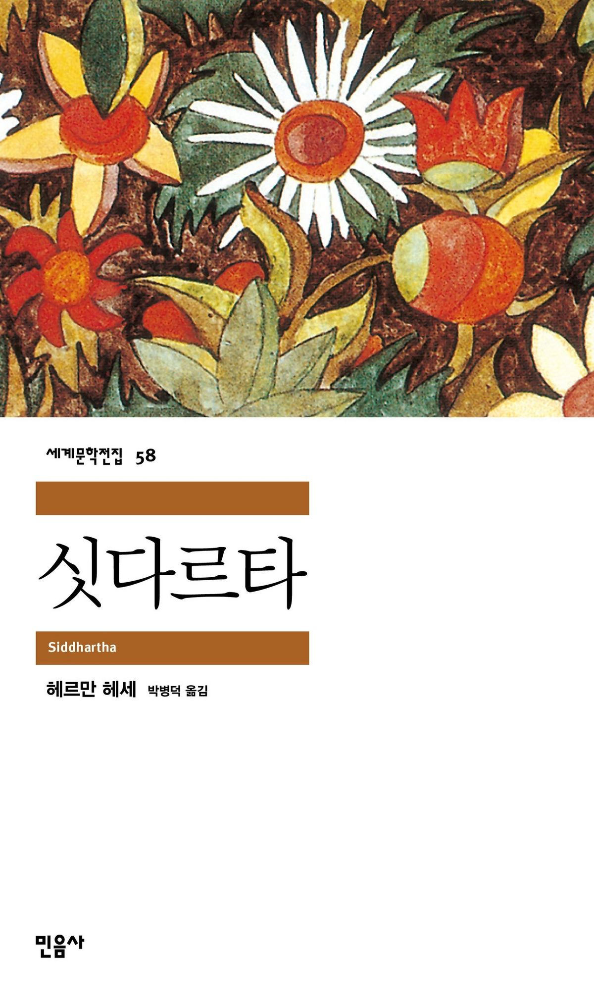 사진/ 민음사 제공