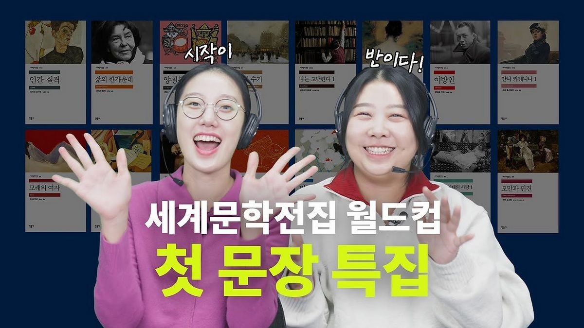 사진/ 민음사tv 유튜브 채널