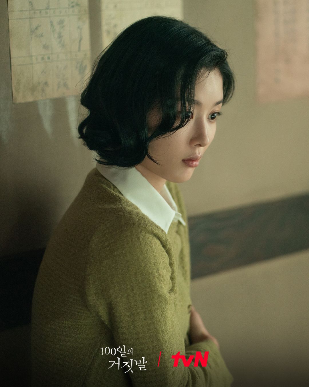 tvN 토일드라마 <100일의 거짓말> 스틸