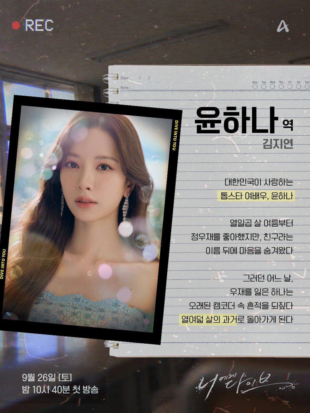 디즈니+ 시리즈 <너에게 다이브> 캐릭서 소개