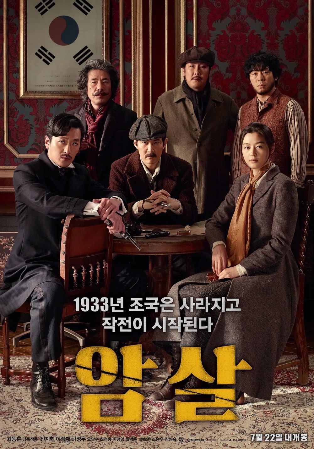 영화 <암살> 포스터