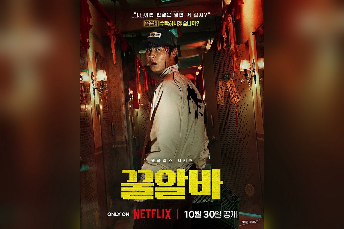 넷플릭스 | 시리즈·8부작 | 감독 김다민, 기획총괄 한준희 | 출연 이재욱, 고민시, 김민하, 이희준