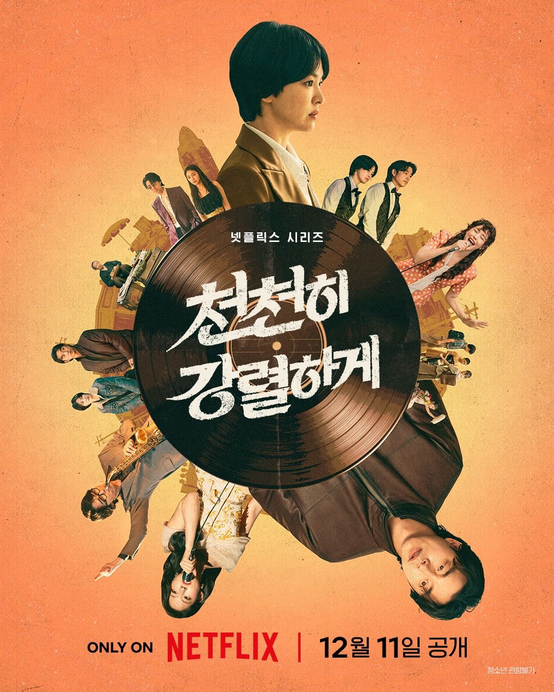 사진/ 넷플릭스 제공
