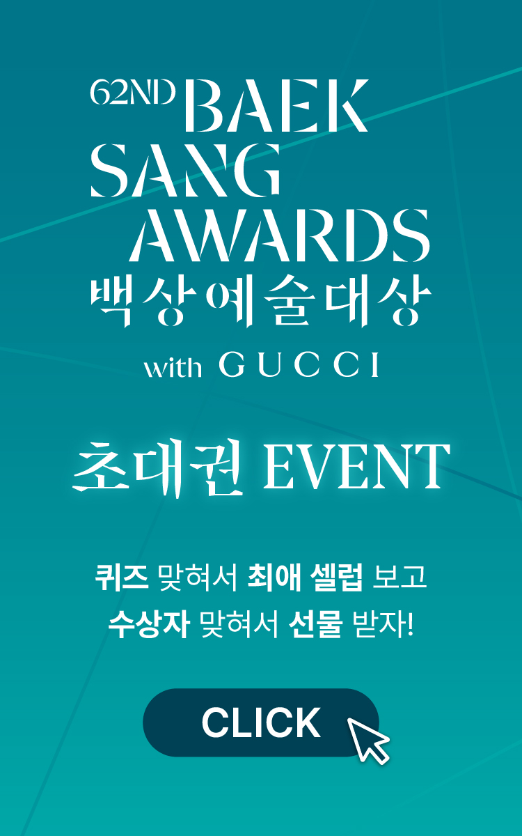 26년 백상예술대상 초대권 EVENT