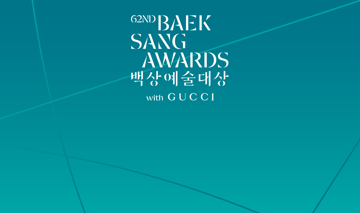 26년 백상예술대상 초대권 EVENT