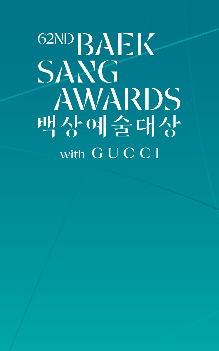 26년 백상예술대상 초대권 EVENT