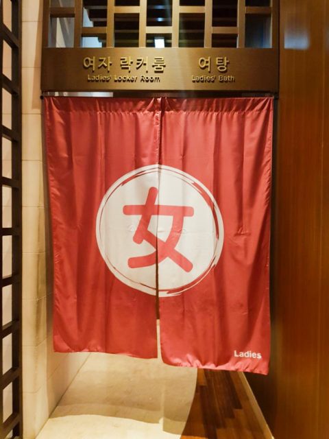 뜬금? 일본풍의 여탕 입구