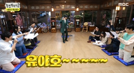 MBC '놀면뭐하니' 방송 캡쳐