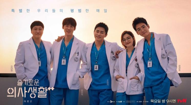 tvN <슬기로운 의사생활2> 포스터