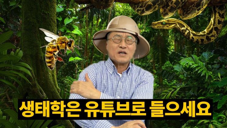 사진 최재천 교수 유튜브 영상 캡처